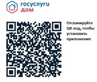 Решение всех вопросов ЖКХ в одном приложении
